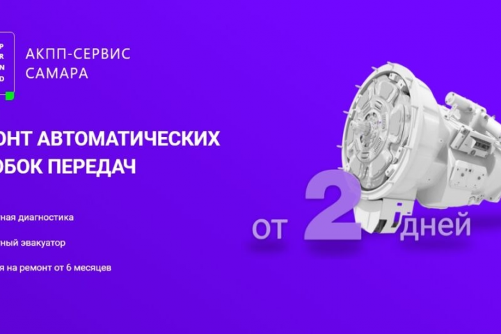 Сайт по ремонту АКПП