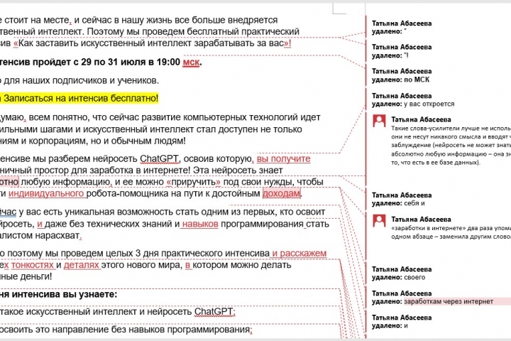 корректорская правка в word