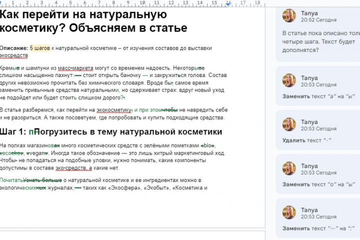 корректорская правка в Google Docs