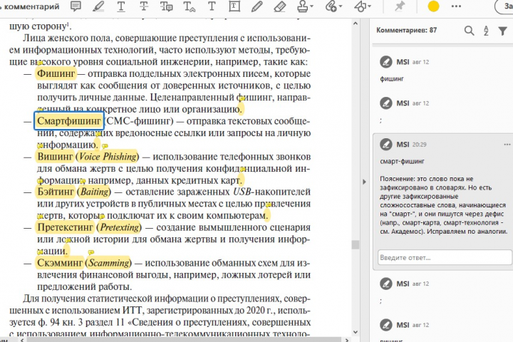 корректорская правка в pdf
