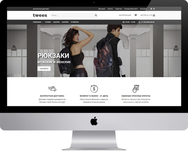 Интернет-магазин рюкзаков и сумок - Twees