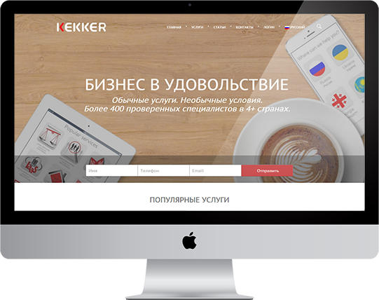Корпоративный сайт - Кеккер