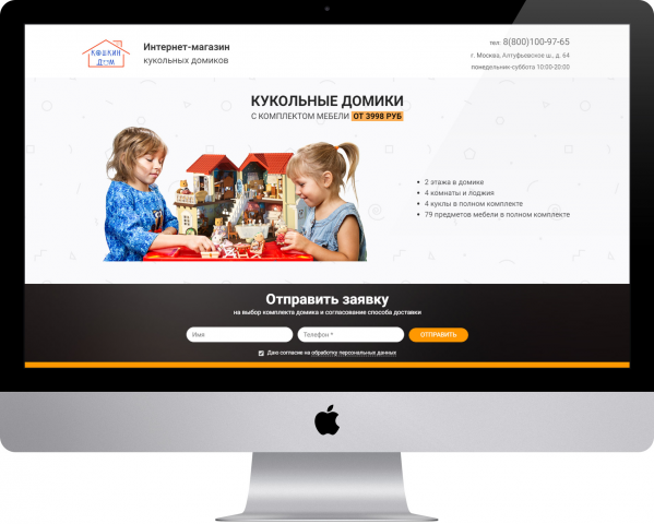 Landing-page - Кукольный домик