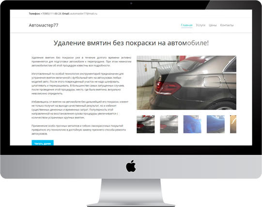 Сайт - автомастерская Автомастер77