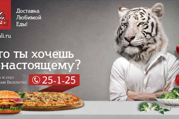 Оригинальный баннер доставки еды