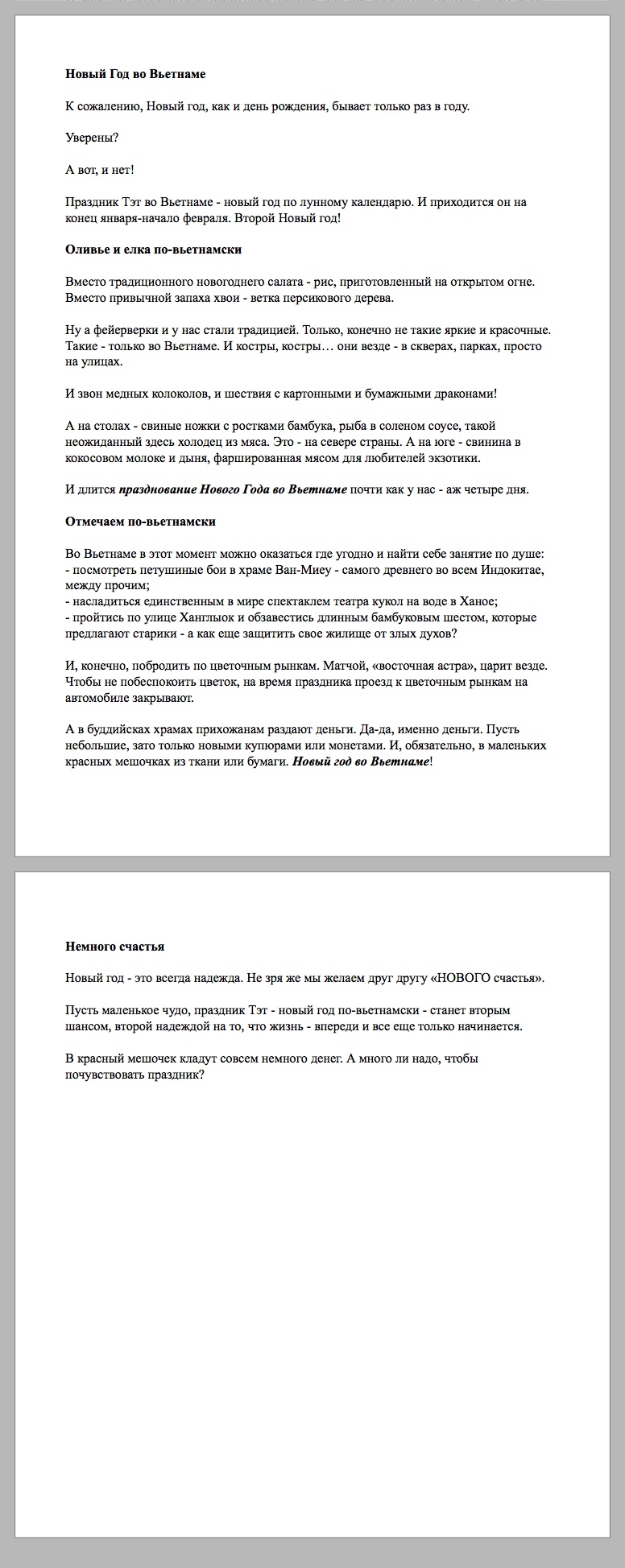 Скриншот. Новый Год во Вьетнаме 1 .jpg