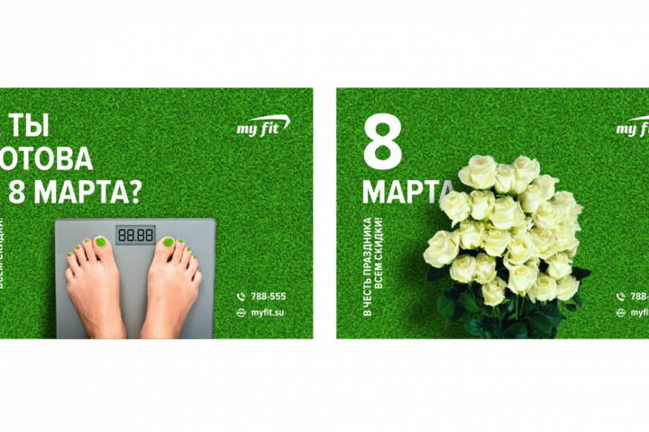 Дизайн листовки к 8 марта для фитнес центра