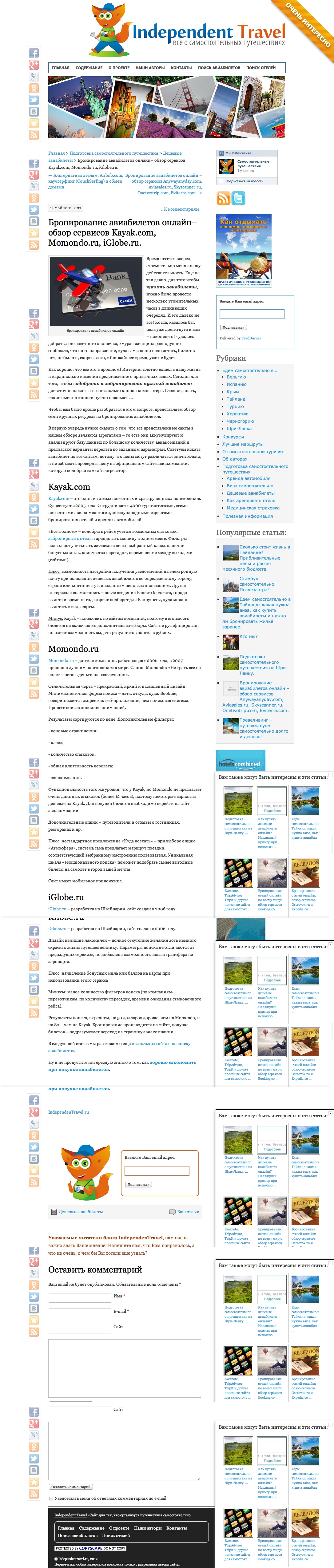 Скриншот. Бронирование авиабилетов.jpg