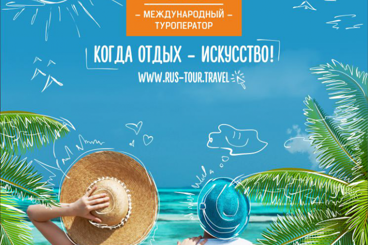 Дизайн баннера для турфирмы