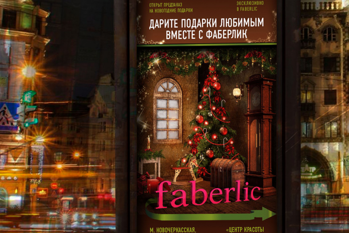 Дизайн новогоднего баннера для фаберлик