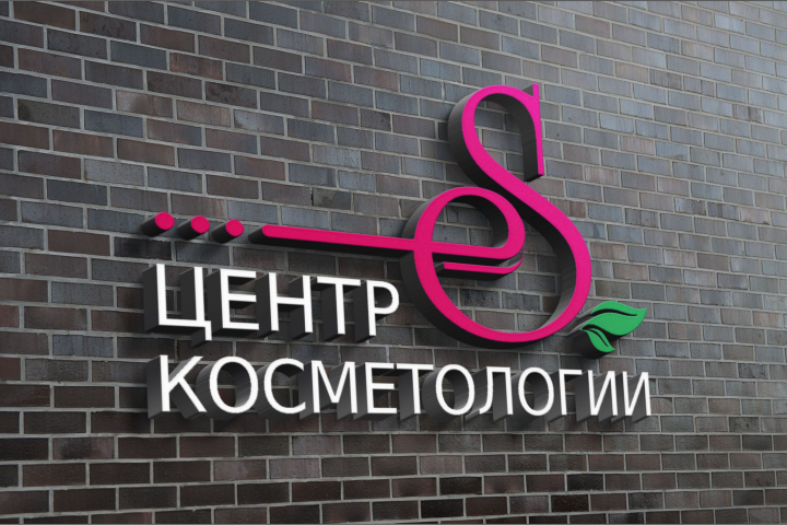 Дизайн вывески центра косметологии