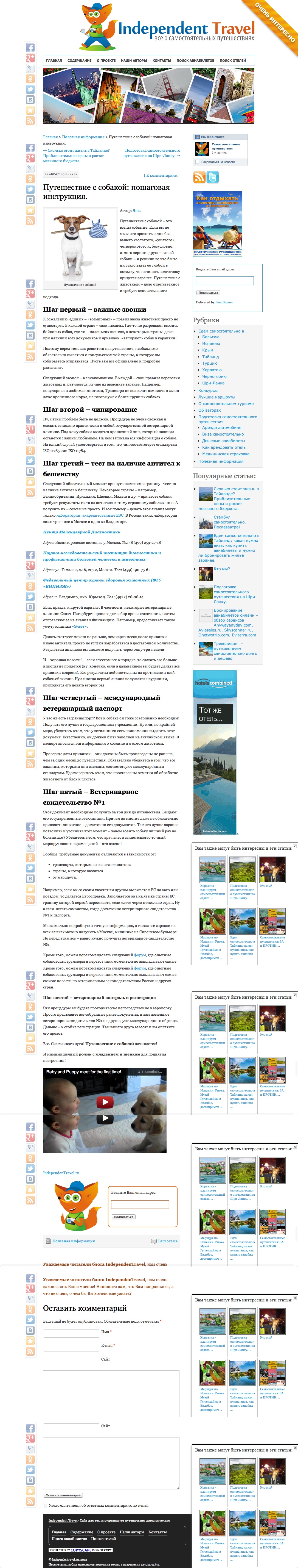 Скриншот. Путешествие с собакой. Пошагово..jpg