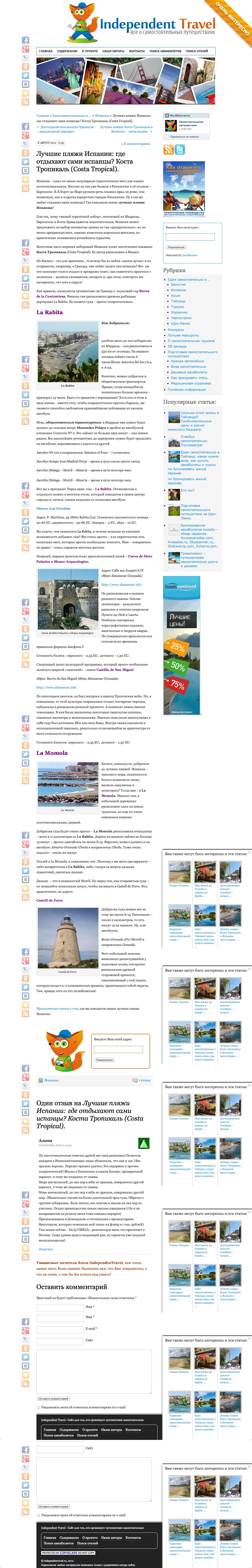 Скриншот. Лучшие пляжи Испании.jpg