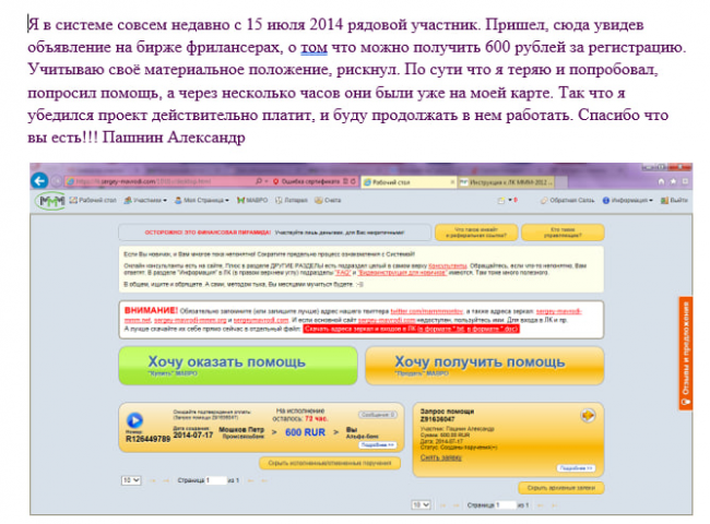 Отзыв для МММ