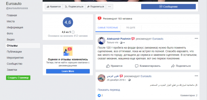 Задание, отзыв на Facebook*