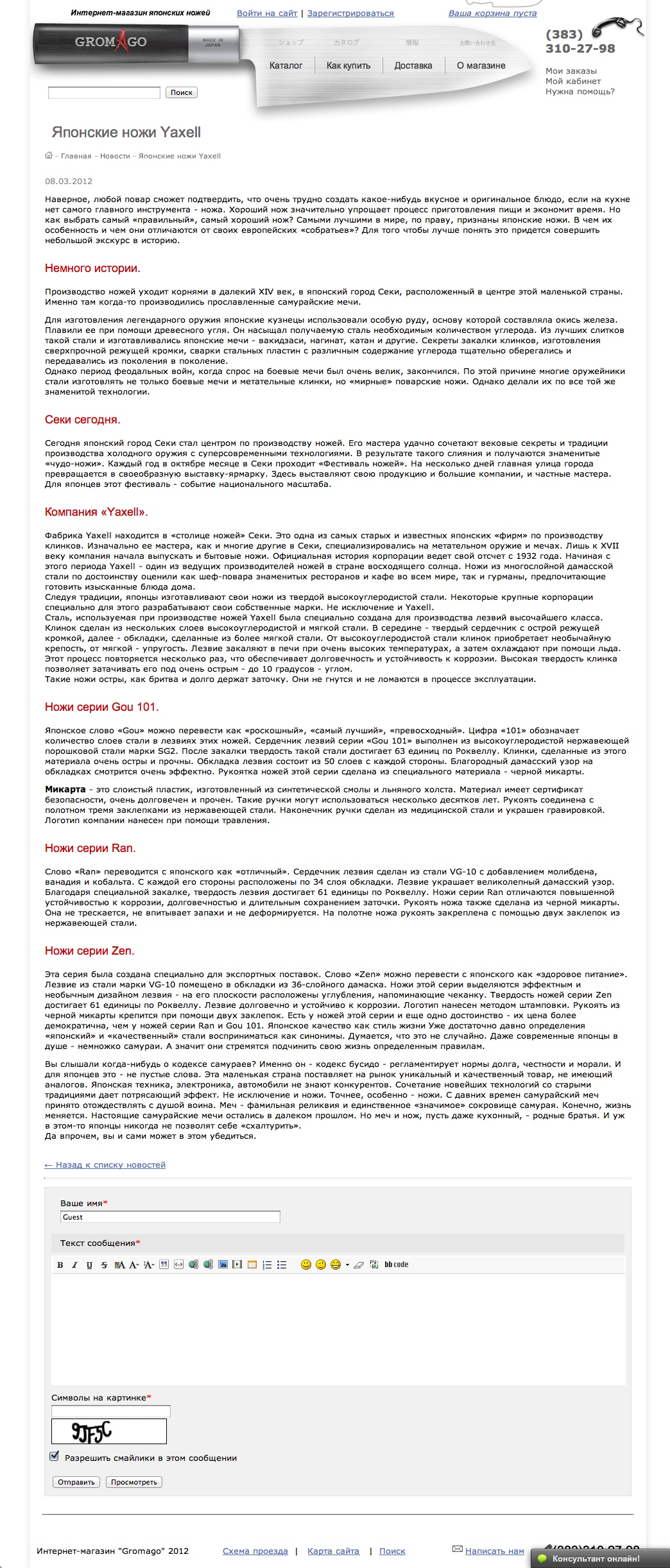 Японские ножи Yaxell.jpg