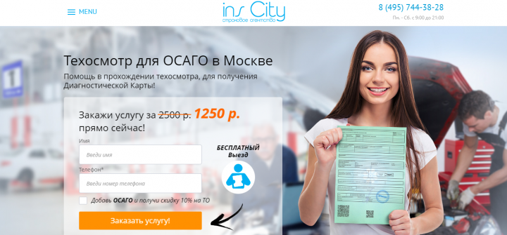 Техосмотр для ОСАГО