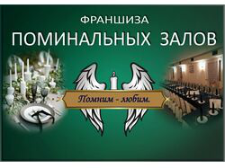 Франшиза банкетного зала
