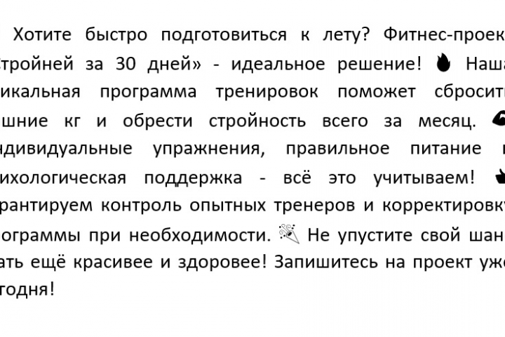 Рекламный текст для фитнес проекта