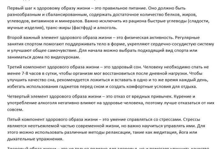 Статья на тему ЗОЖ