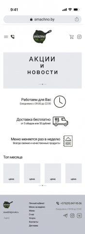 мобильная версия онлайн магазина, скетч