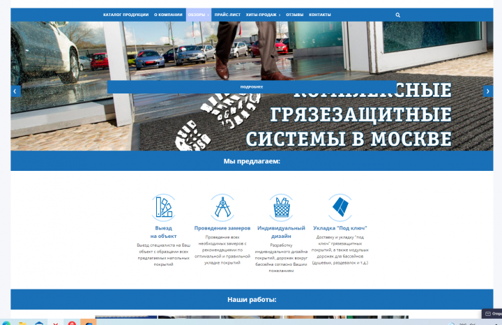 Интернет - магазин напольных грязезащитный покрытий