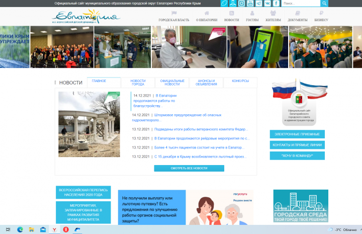 Портал администрации Евпатории