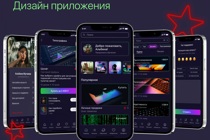 Мобильное приложение