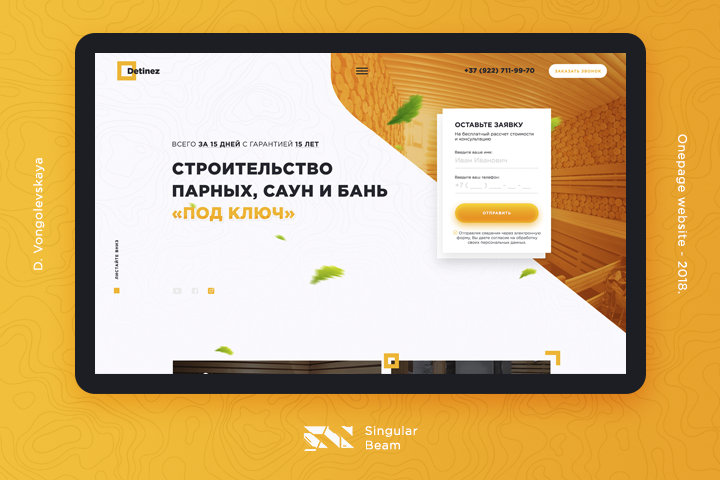 Строительство Бань и Саун