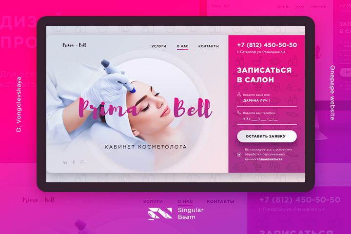 Кабинет косметолога. 2017.