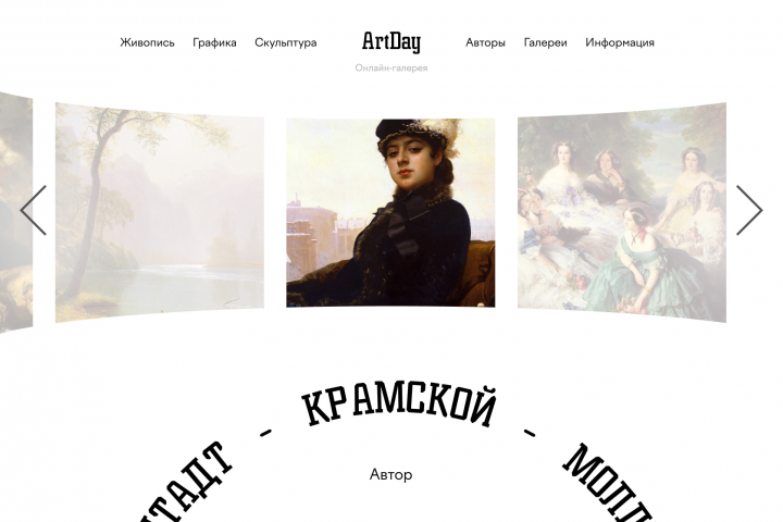 Шот ArtDay
