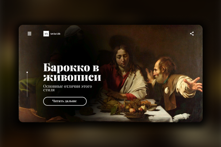 ИНФОРМАЦИОННЫЙ САЙТ О БАРОККО В ЖИВОПИСИ