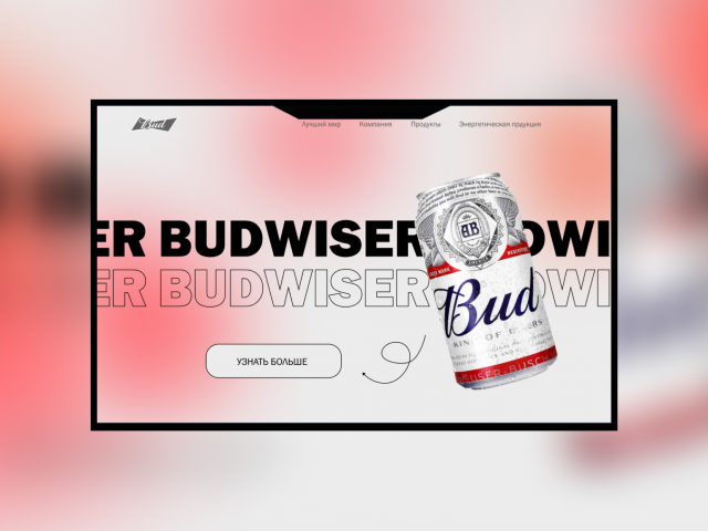 ДИЗАЙН САЙТА КОМПАНИИ BUD