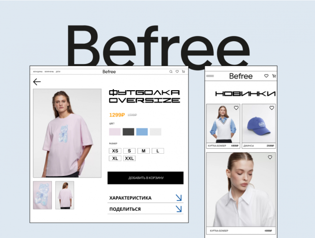 Редизайн магазина Befree