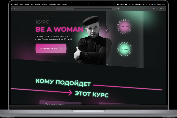 Продвижение курсов по танцам и раскрепощенности + Автоворонка