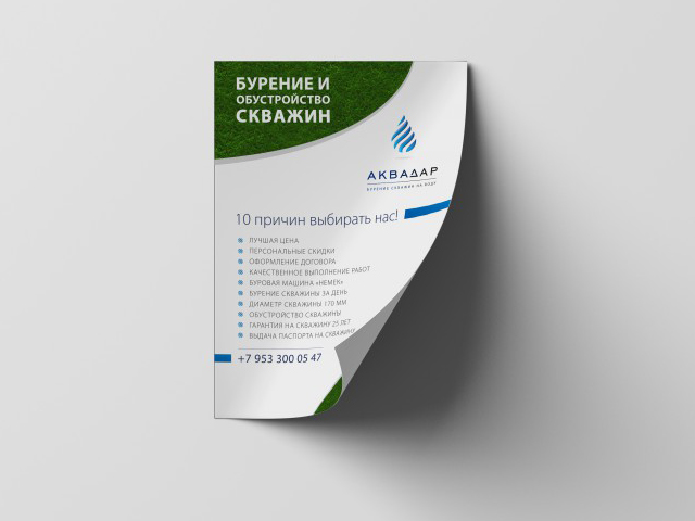 Аквадар