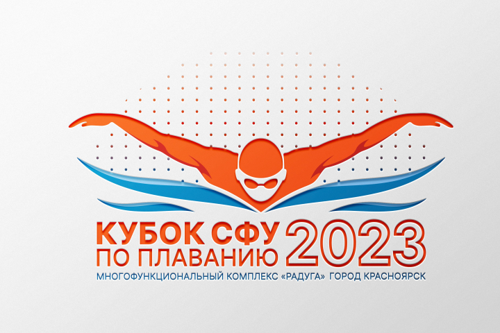 Логотип для кубка СФУ по плаванию