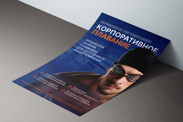 Рекламная листовка