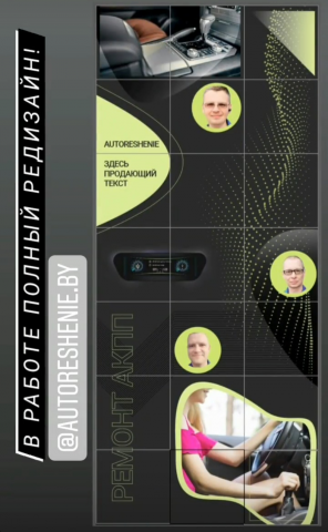 Оформление ленты Autoreshenie.by