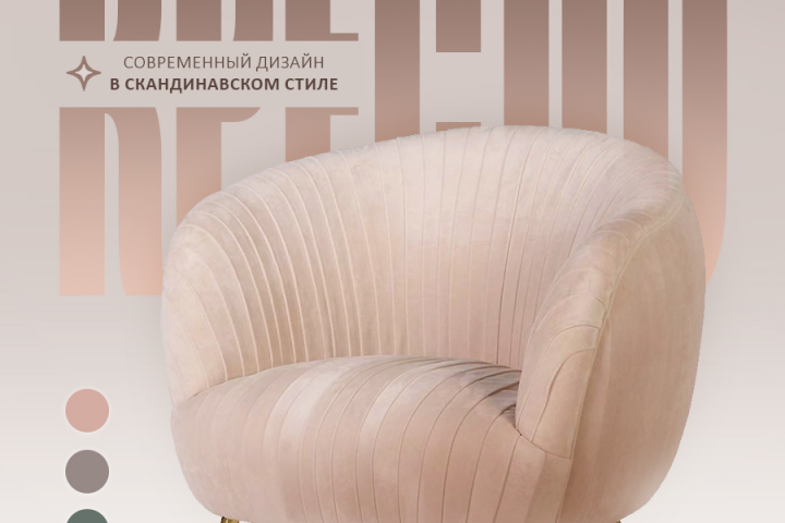 "Кресло", инфорграфика для маркетплейсов