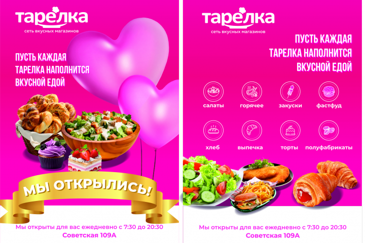 Тарелка