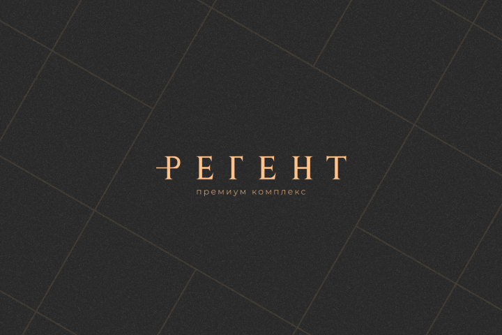 ЖК РЕГЕНТ