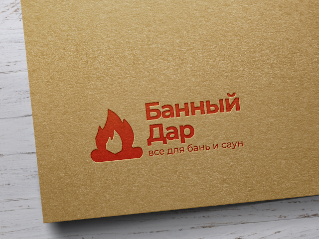 Банный Дар