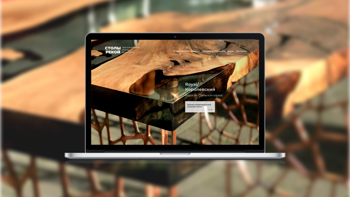 Столы Рекой