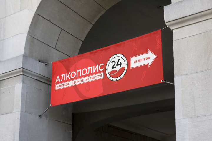 Растяжка "Алкополис24"
