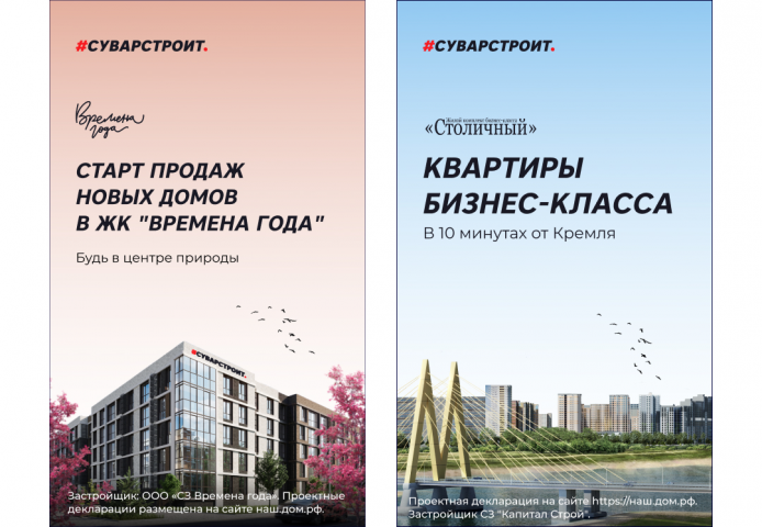 Таргетированная реклама для #Суварстроит