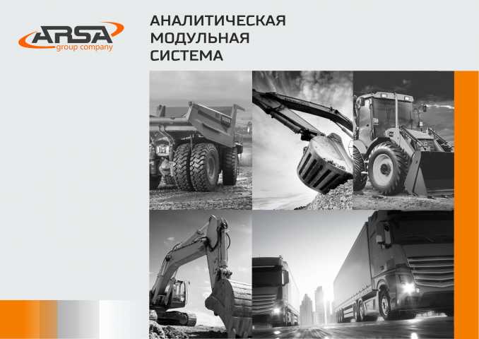 Презентация продукта компании "ARSA"