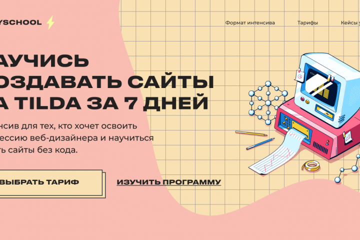 Лендинг курса