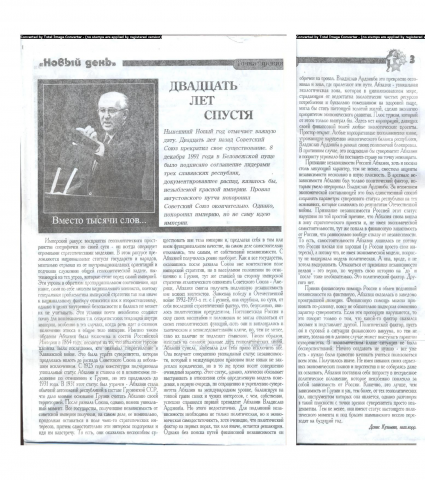 20 лет спустя