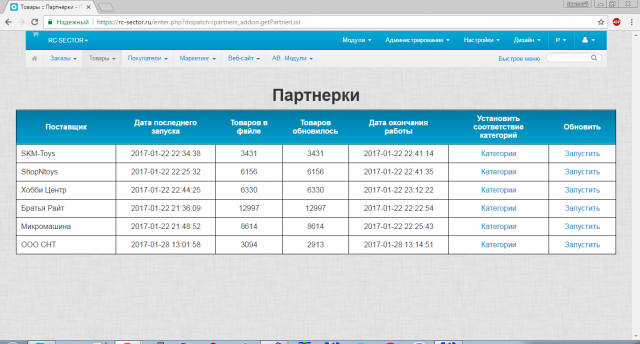 Модуль получения и обработки данных от поставщиков (API).